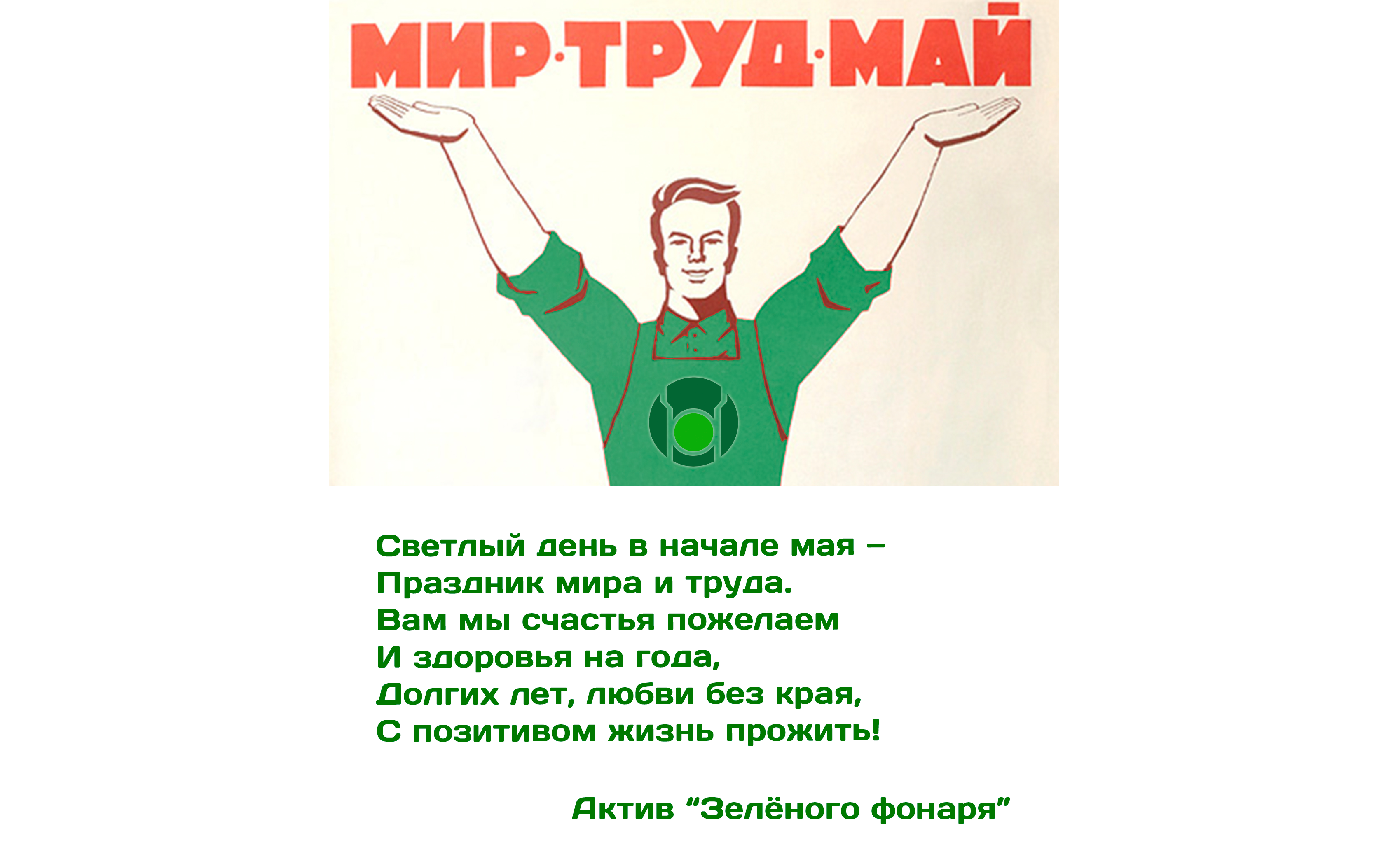 С праздником!