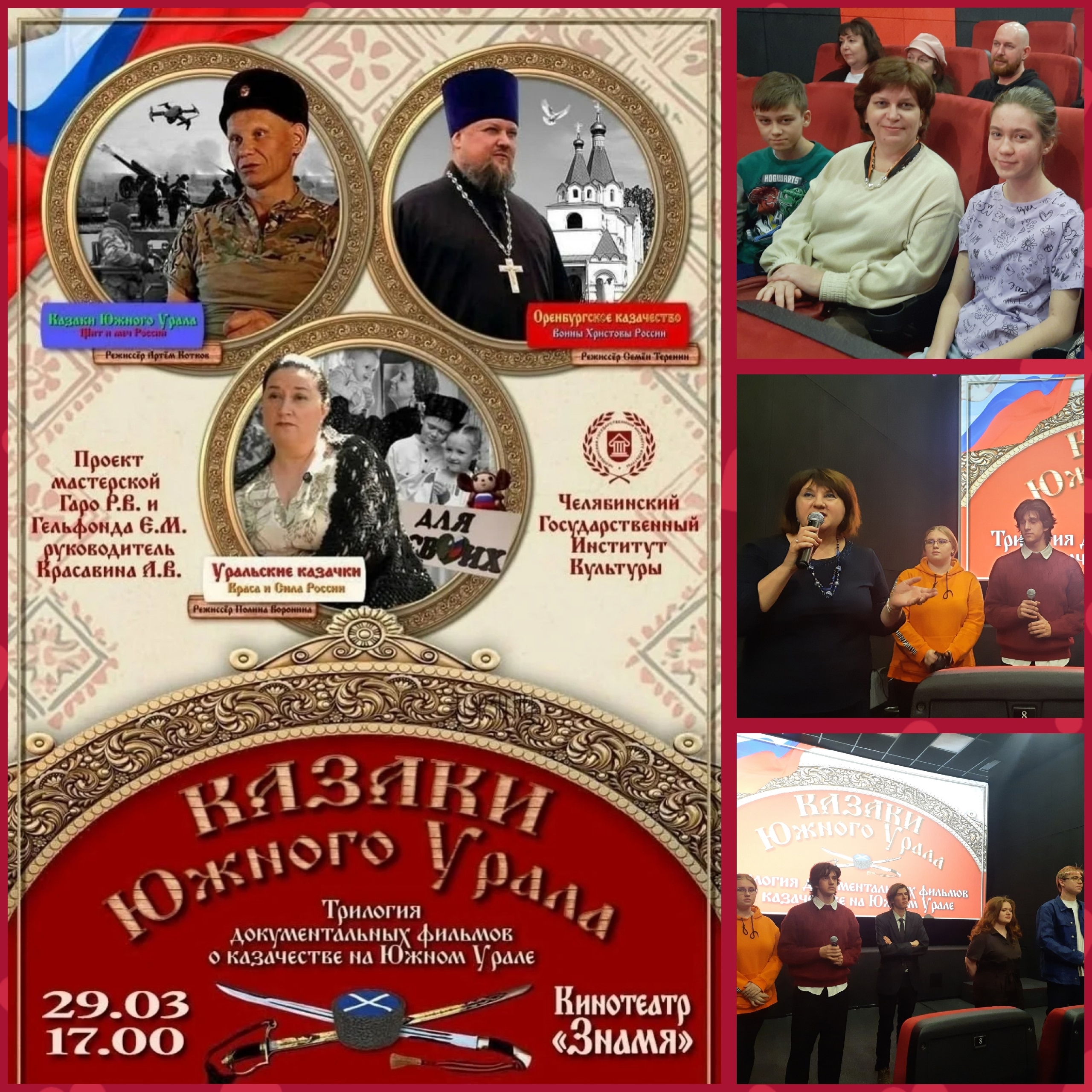 Показ документальных фильмов о казачестве Южного Урала