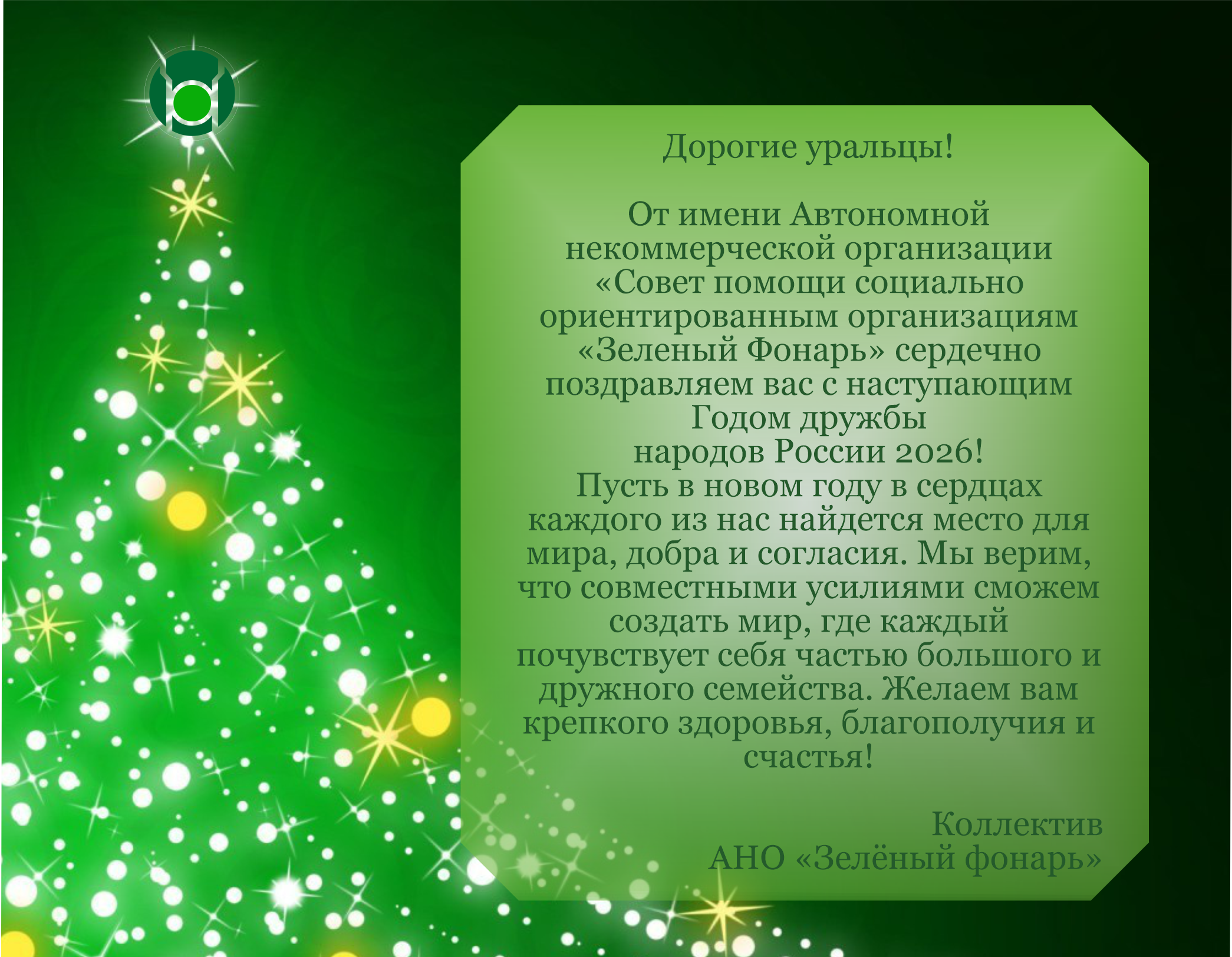 С новым 2026 годом!