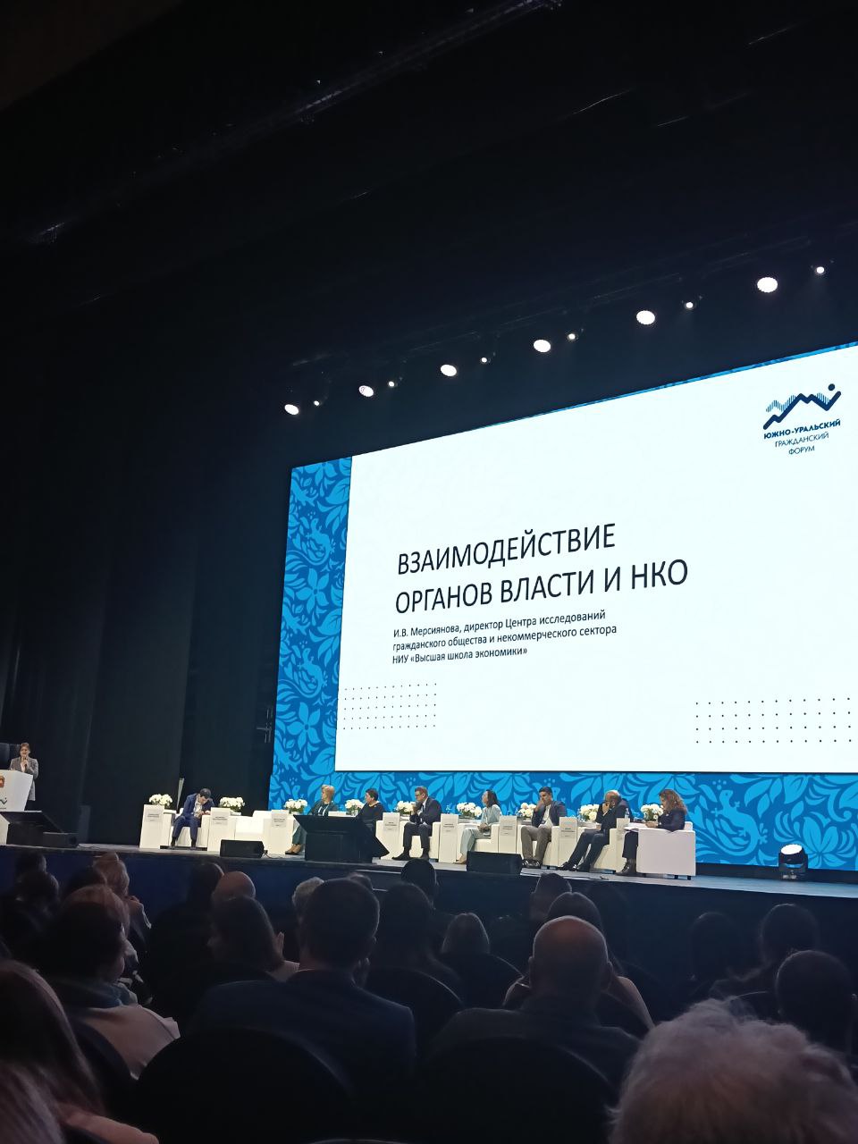 Южно-Уральский гражданский форум 2025