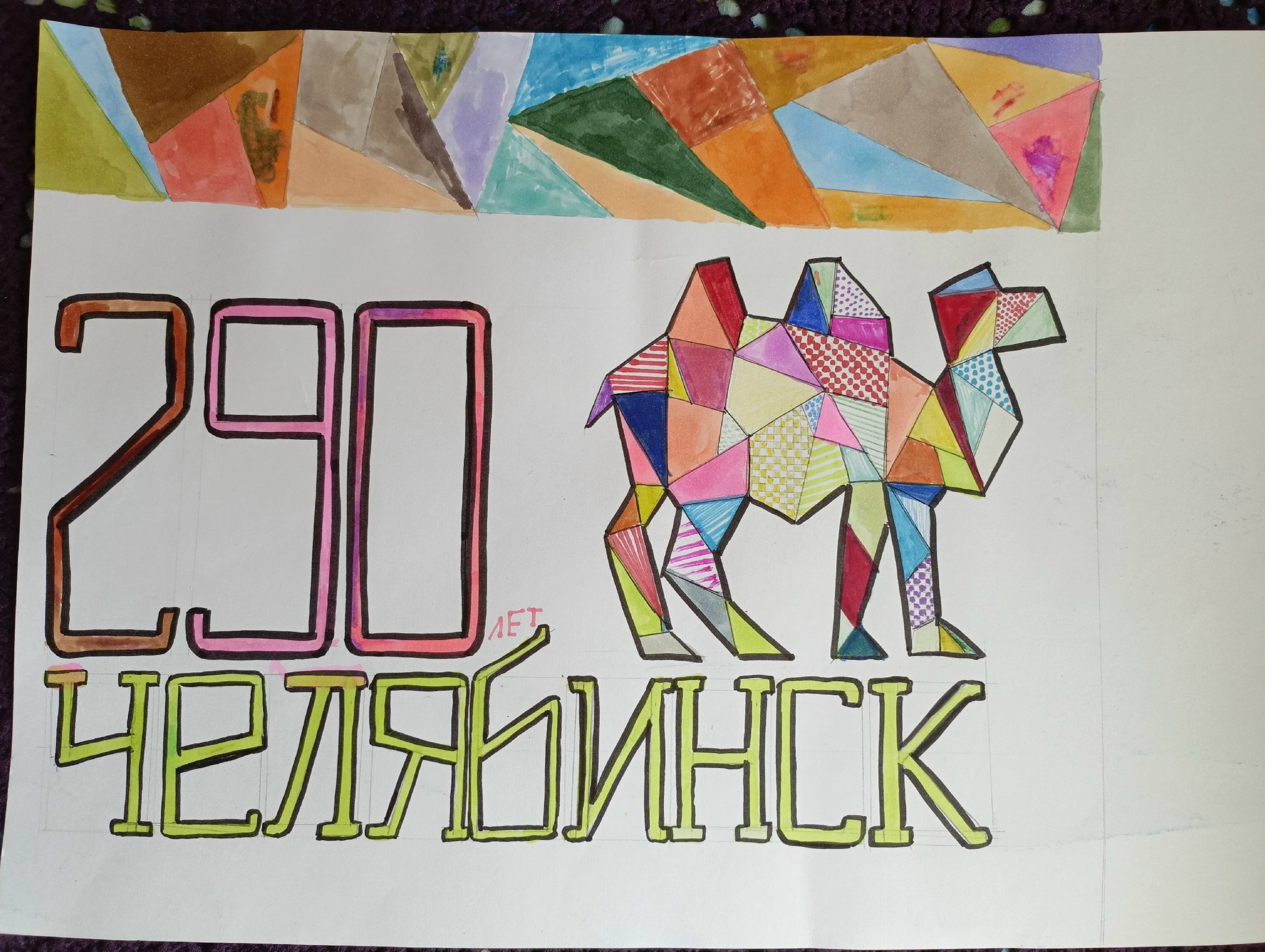 Конкурс сувениров, посвященных 290-летию Челябинска